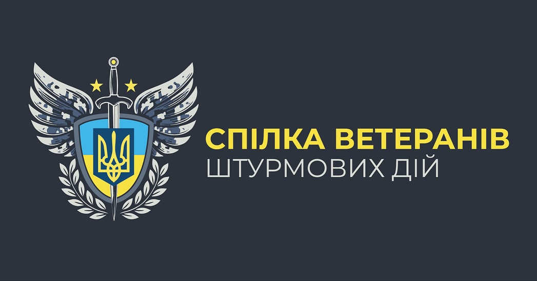 Спілка Ветеранів Штурмових Дій